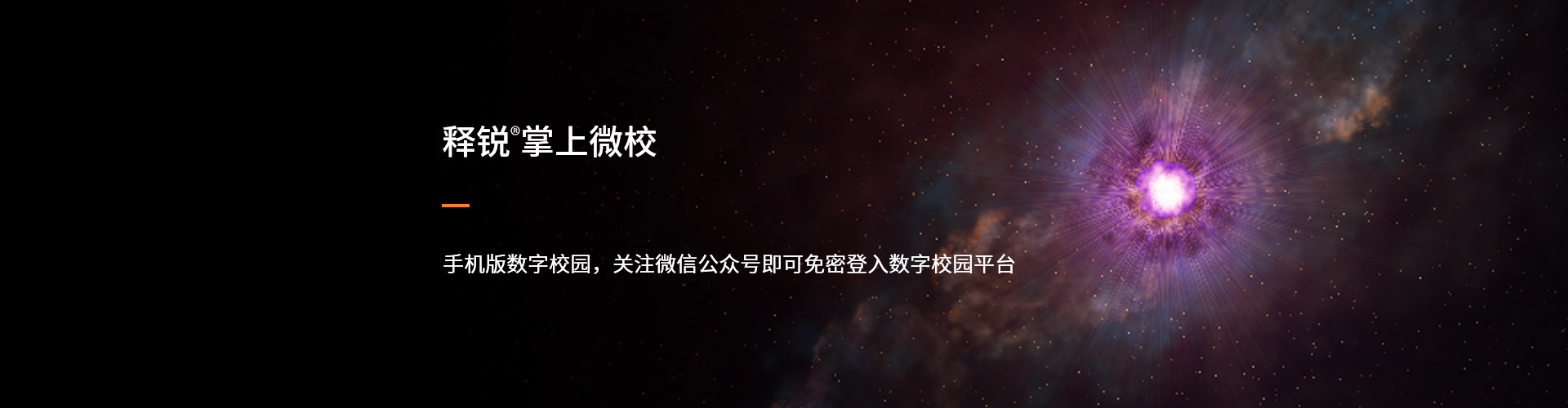 米兰app官方官网掌上微校