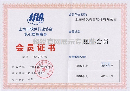 米兰app官方官网是上海市软件行业协会会员企业