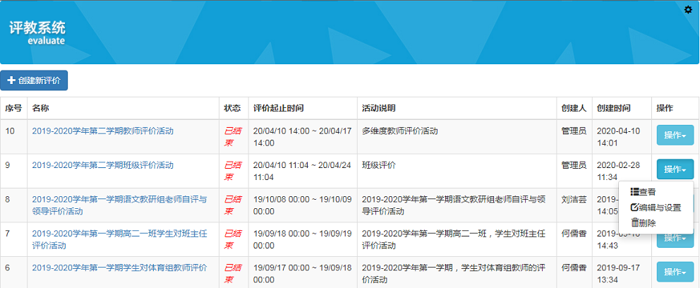 米兰app官方官网教育评价系统