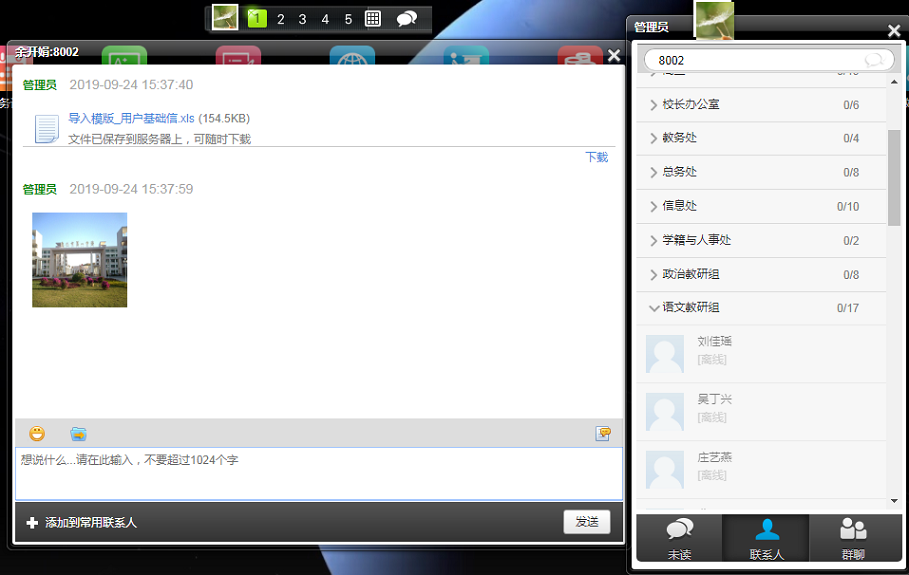 米兰app官方官网校内聊天系统
