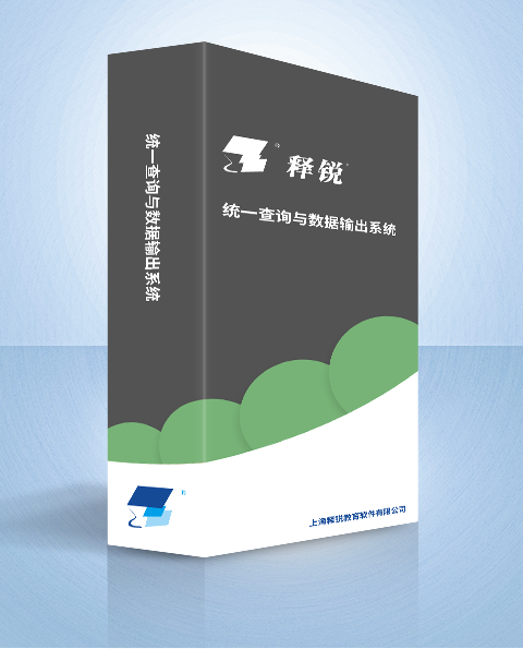 米兰app官方官网统一查询与数据输出系统产品图
