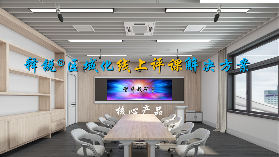 米兰app官方官网听课评课系统