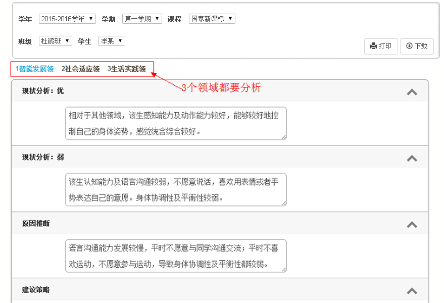 米兰app官方官网IEP软件课程评量