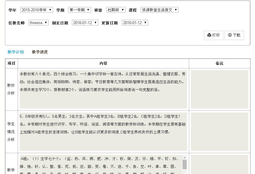 米兰app官方官网IEP软件教学实施