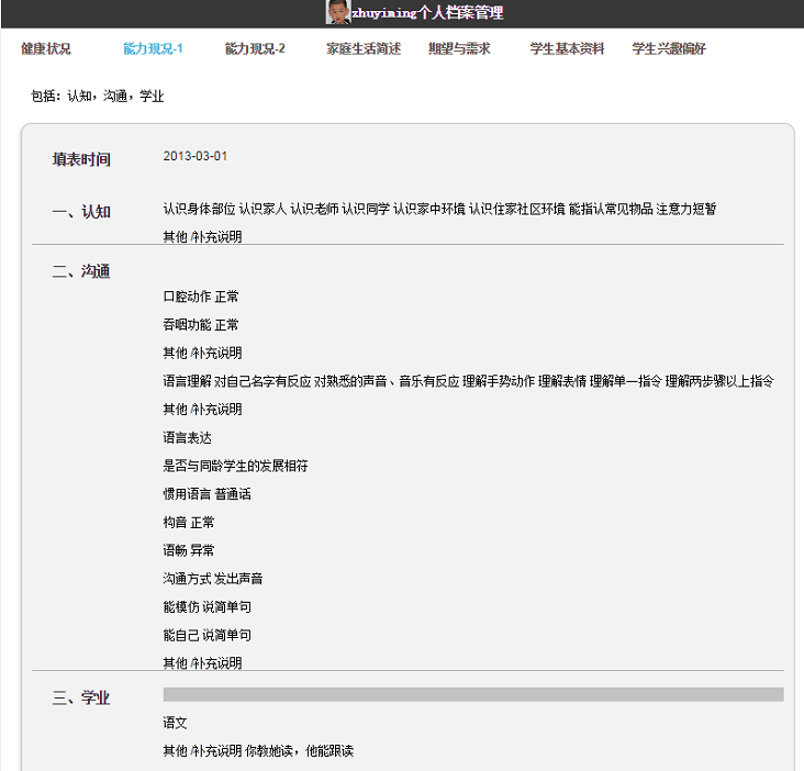米兰app官方官网IEP软件入学评估