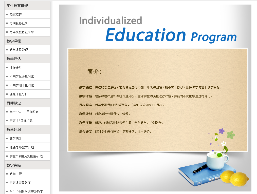 米兰app官方官网IEP软件首页截图