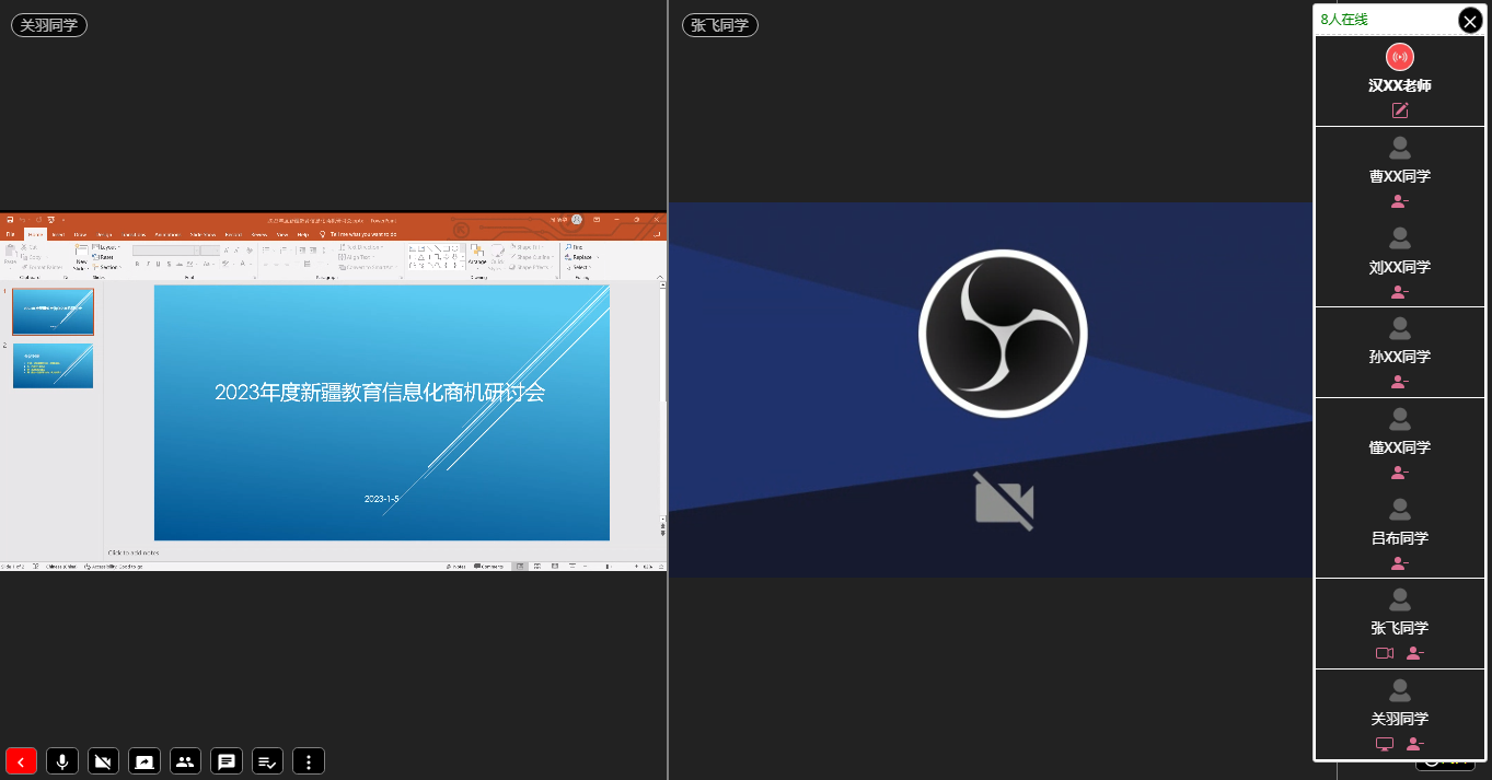 合育视频会议室成员列表图