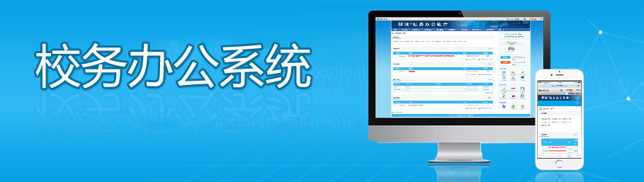 米兰app官方官网校务办公系统