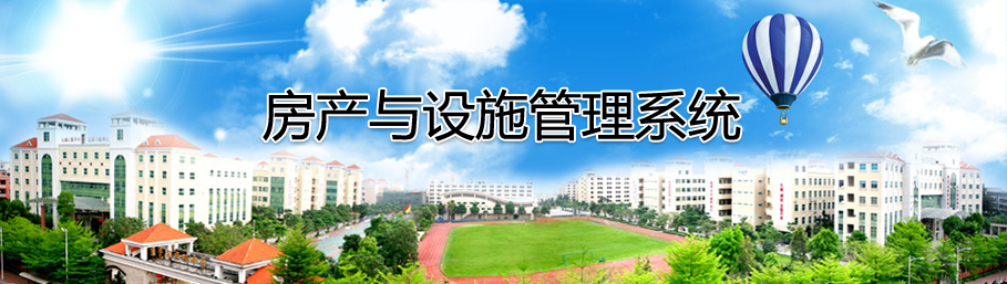 米兰app官方官网房地产与设施管理系统