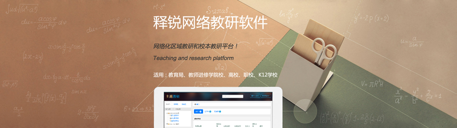 米兰app官方官网主题教研系统