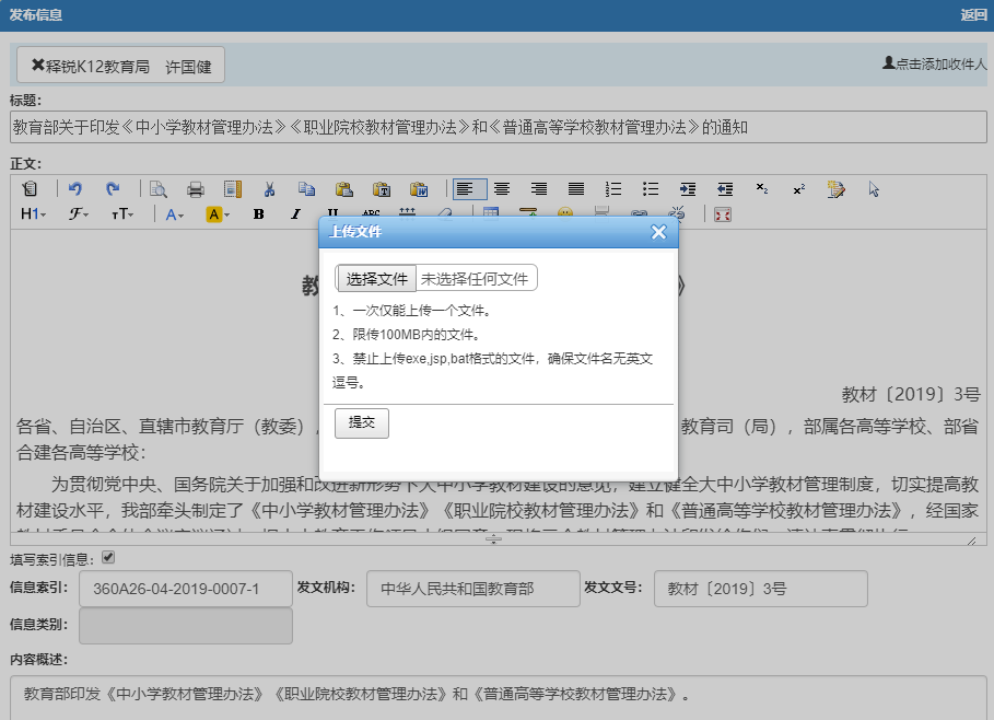米兰app官方官网添加附件