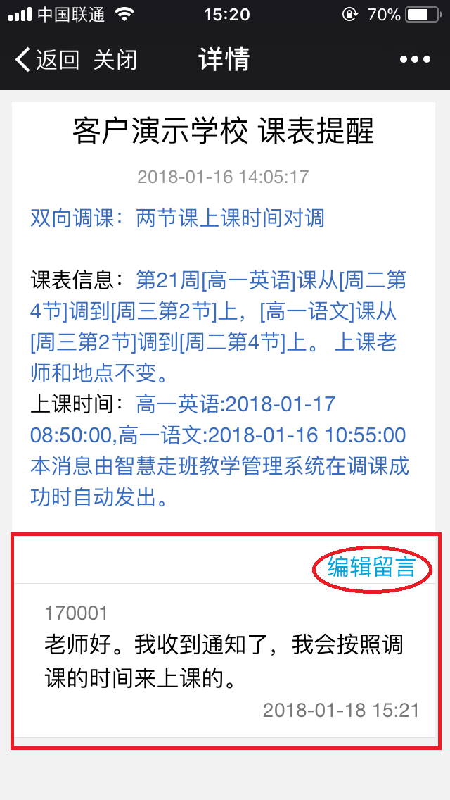 米兰app官方官网掌上校园消息详情