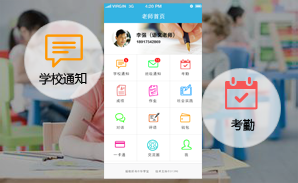 米兰app官方官网远程办公与家校通平台建设方案