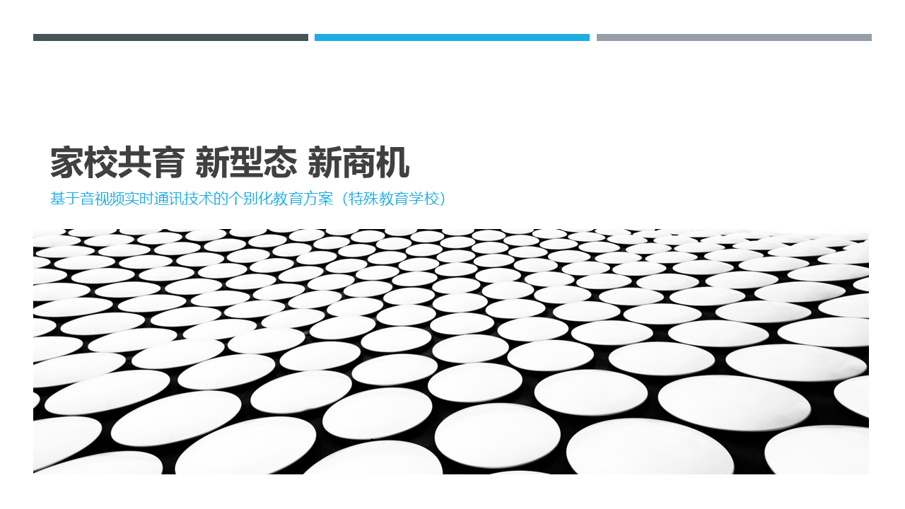 米兰app官方官网家校共育创新应用解决方案