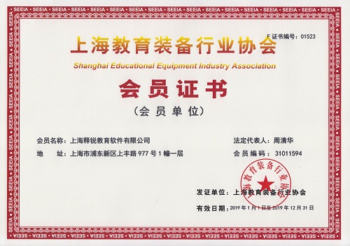 米兰app官方官网是上海教育装备行业协会会员企业